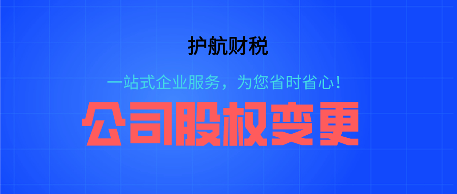 1592015295144797.jpeg 公司股權變更.jpeg