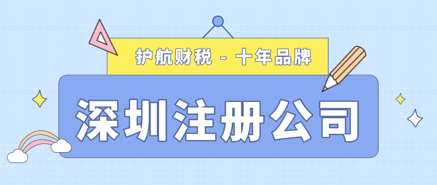 1654568636576904.png 2021深圳注冊公司.png