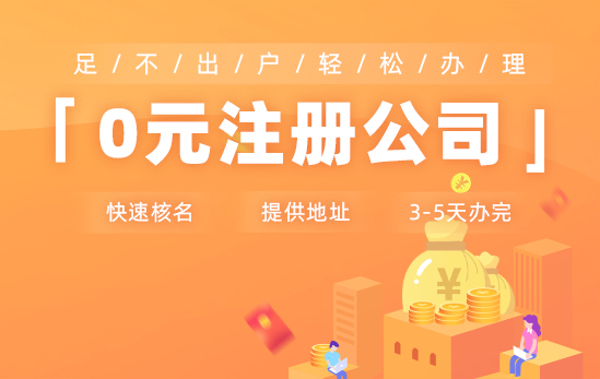 深圳怎么辦理公司營業(yè)執(zhí)照流程是怎么樣的？