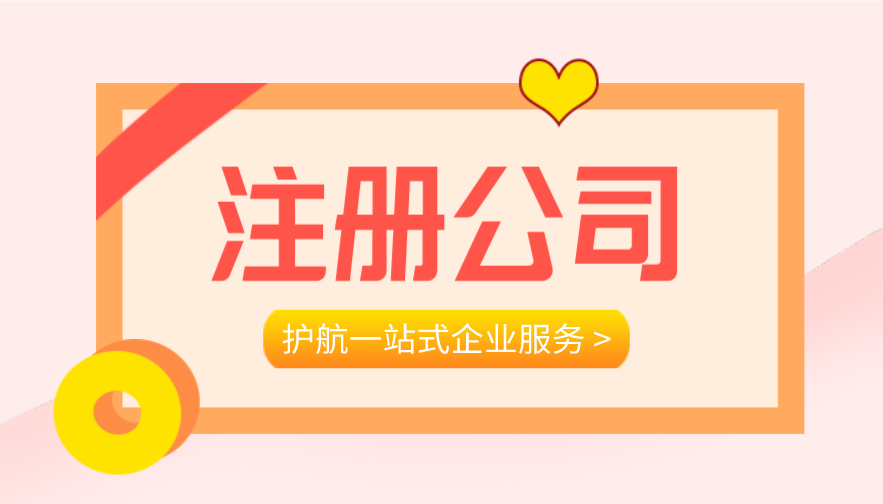 深圳營業(yè)執(zhí)照怎么辦理，怎么注冊(cè)公司申請(qǐng)營業(yè)執(zhí)照